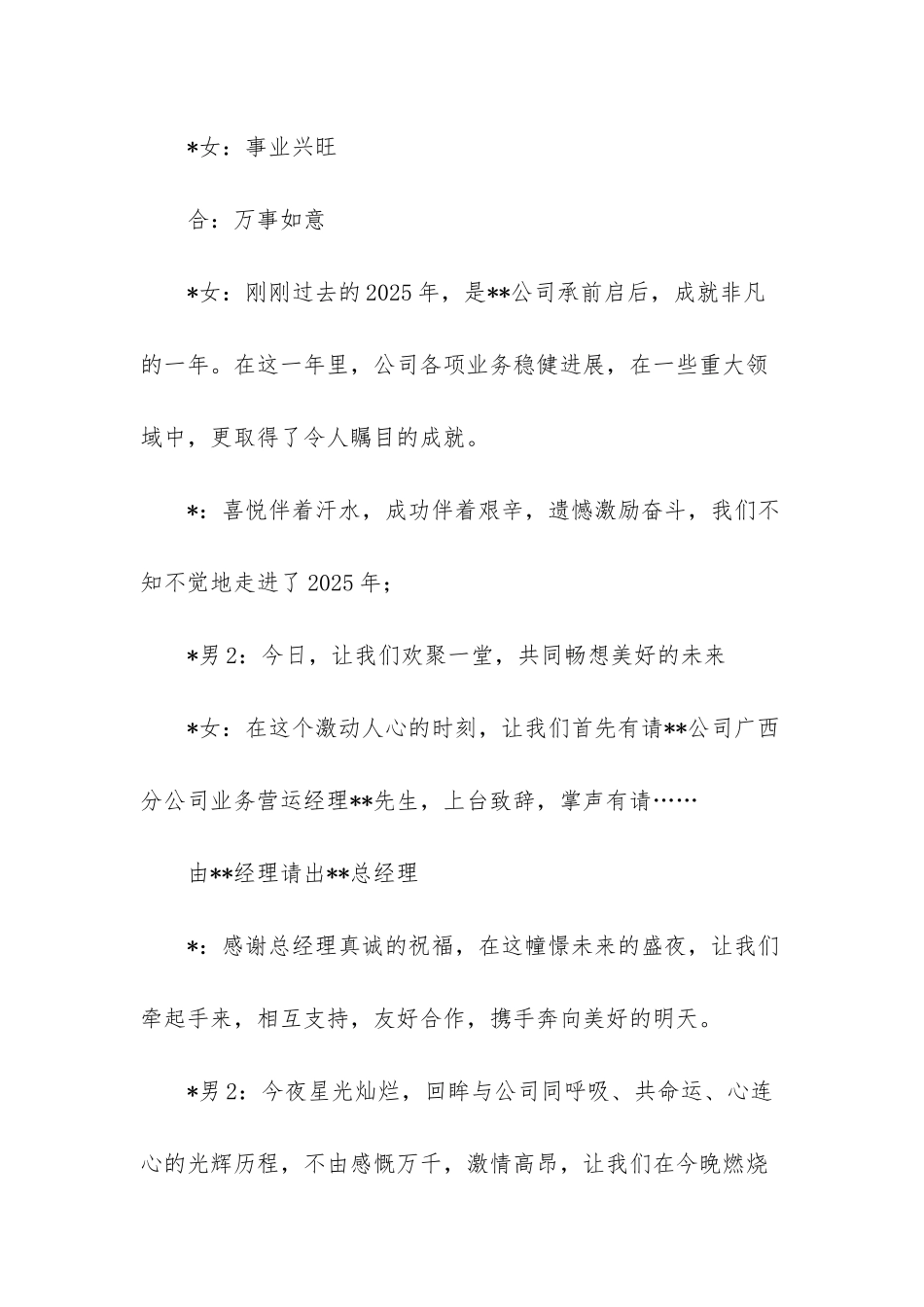 晚会主持人串词模板-桂林×公司晚会主持人串词_第2页