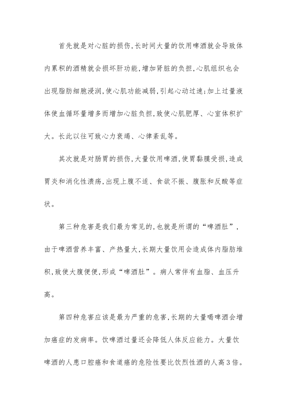 晚上空腹喝啤酒会瘦么-_第2页