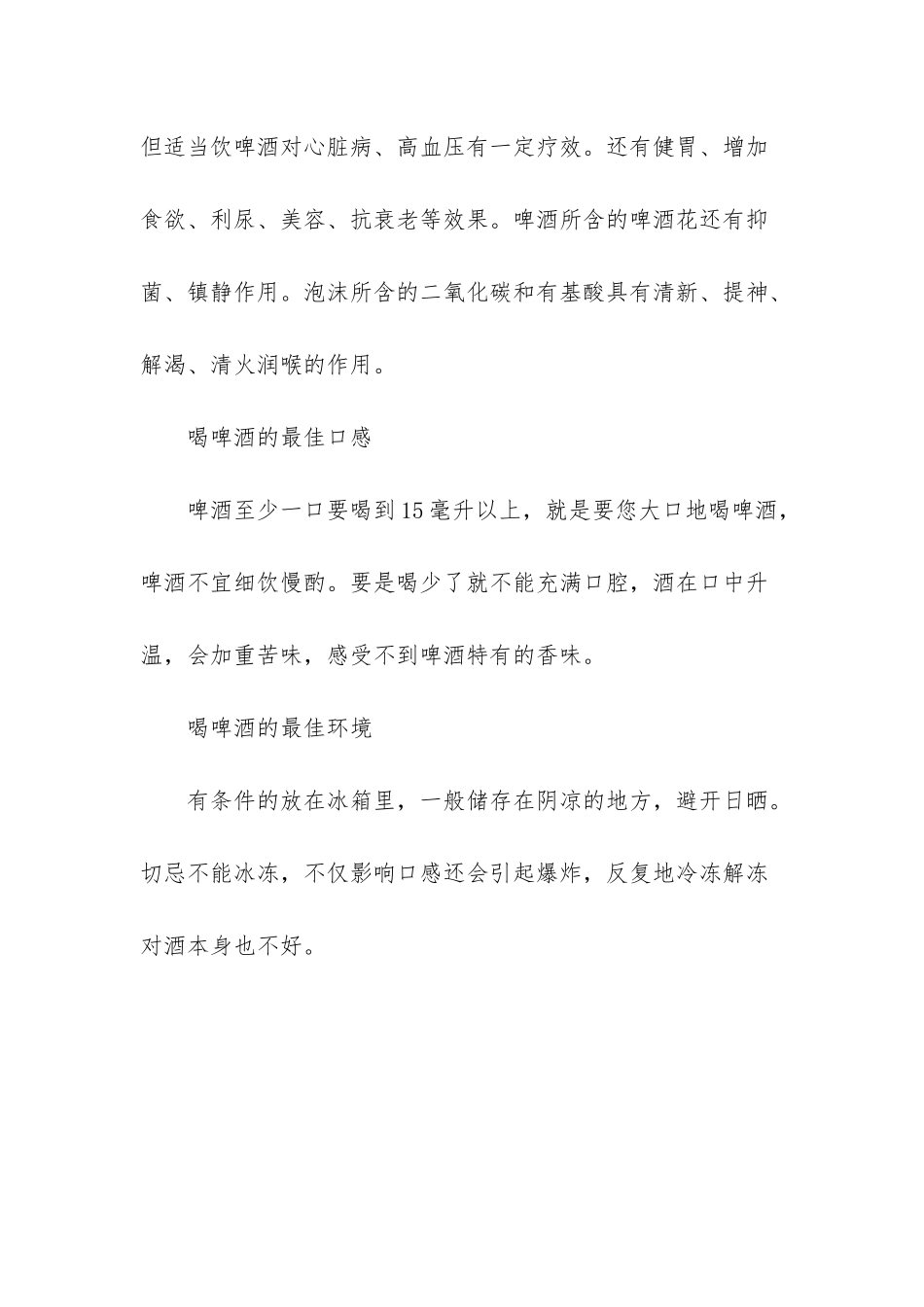 晚上空腹喝啤酒会瘦么-_第3页