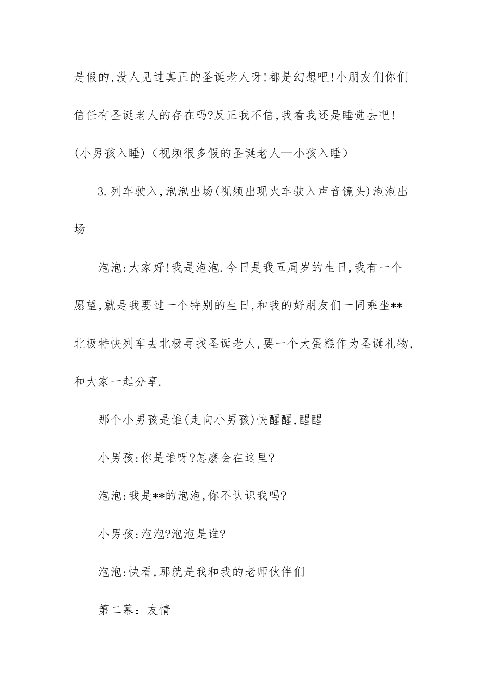 晚会主持稿-圣诞晚会主持人台词_第2页