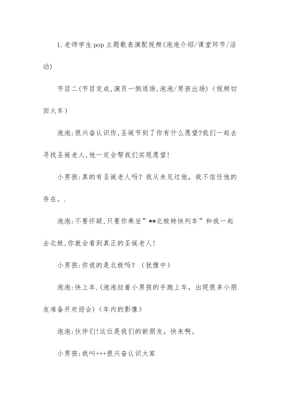 晚会主持稿-圣诞晚会主持人台词_第3页