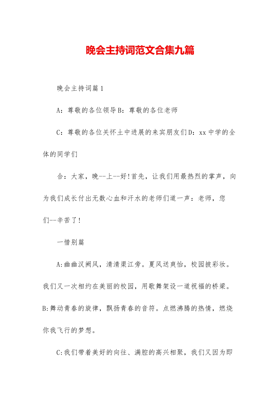 晚会主持词范文合集九篇_第1页