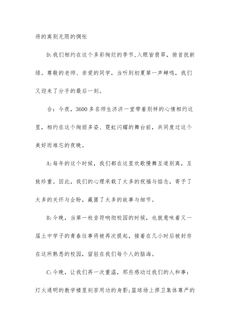 晚会主持词范文合集九篇_第2页