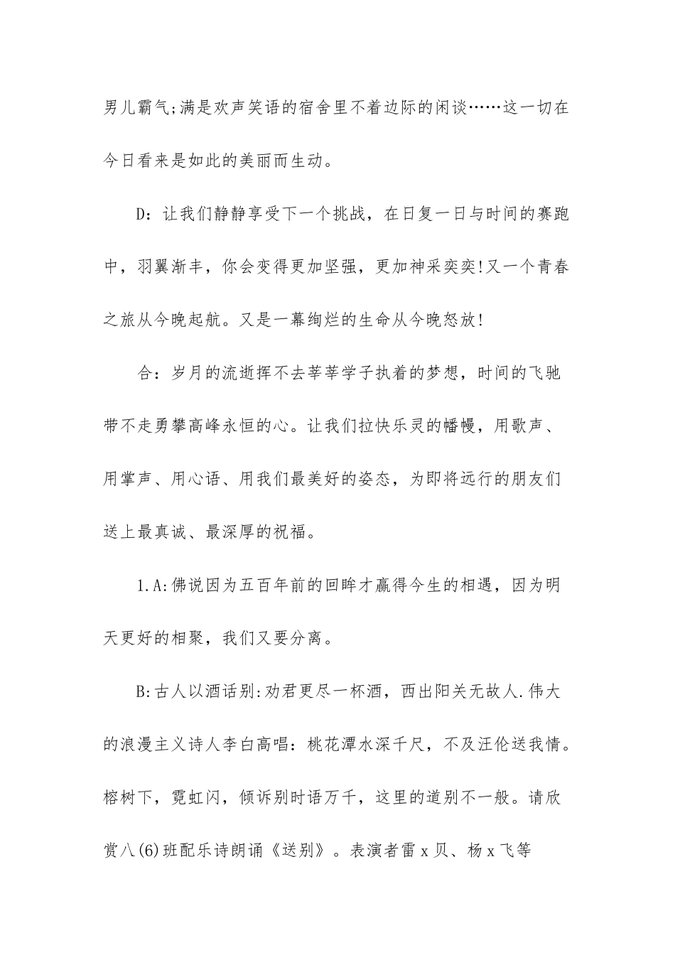 晚会主持词范文合集九篇_第3页