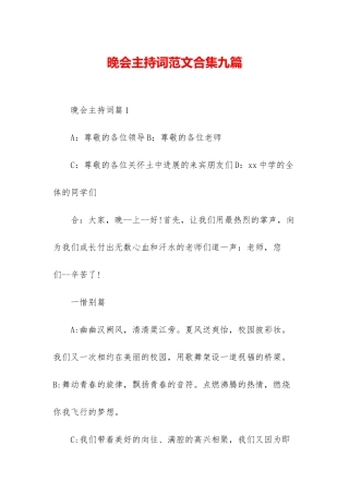 晚会主持词范文合集九篇