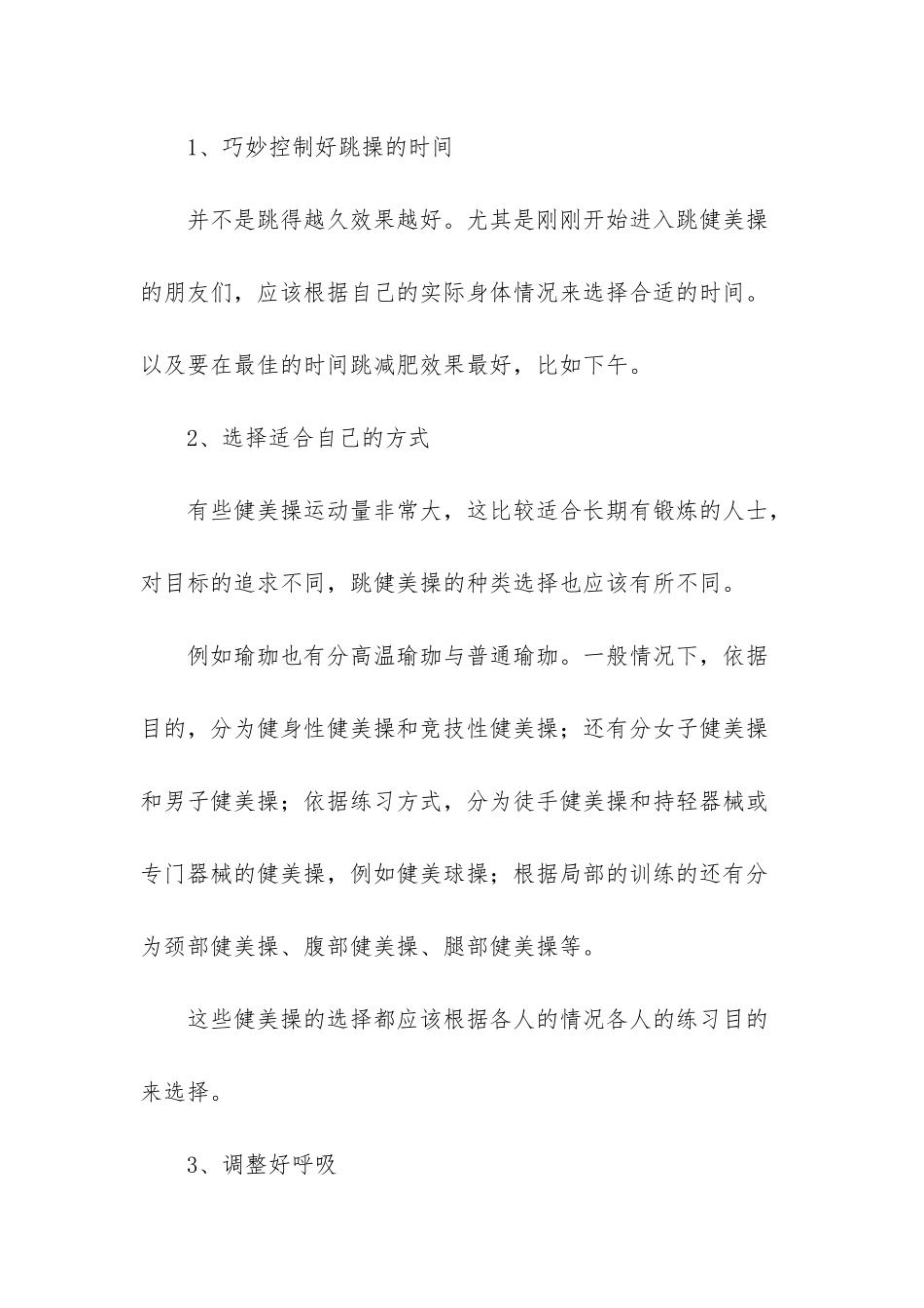 晚上减肥运动七个动作_第2页