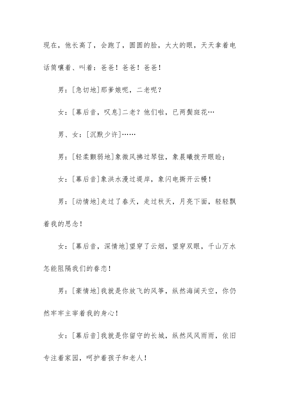 晚会节目策划_第2页