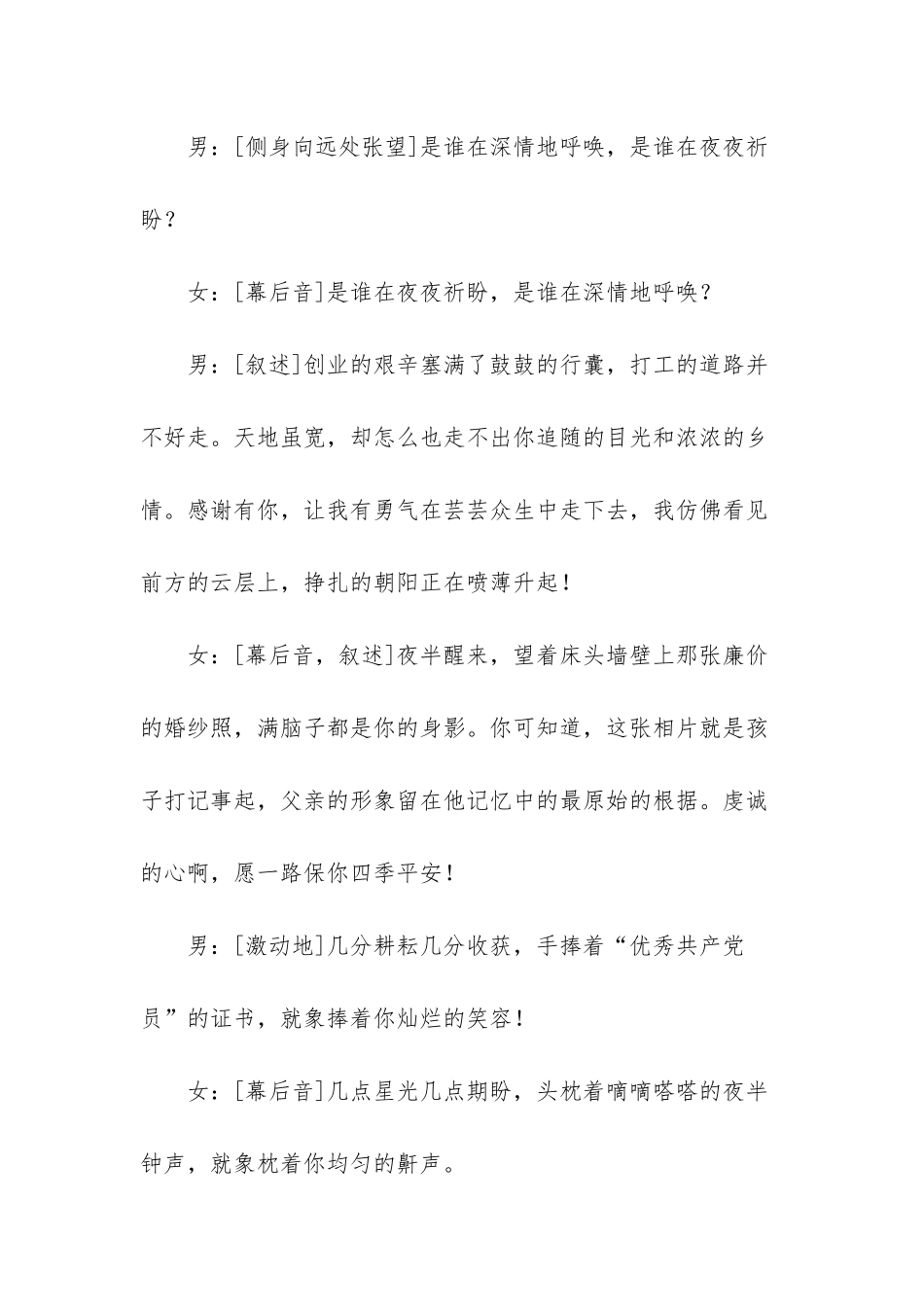 晚会节目策划_第3页