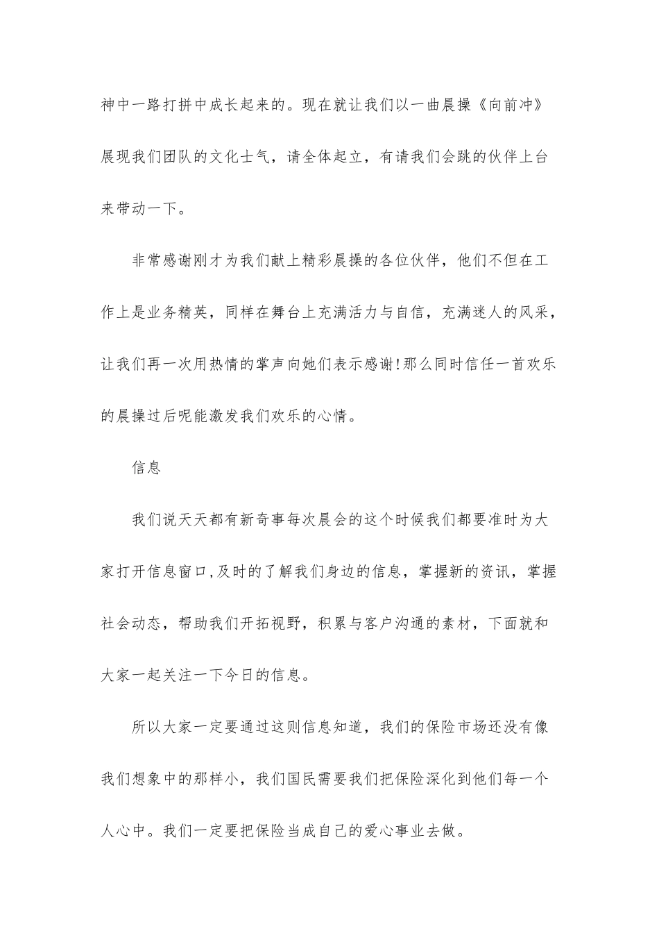 晨会主持词简短范文三篇_第2页