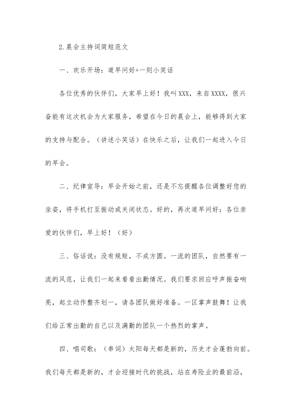 晨会主持词简短范文三篇_第3页