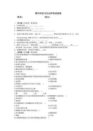 普外科实习生出科考试试卷