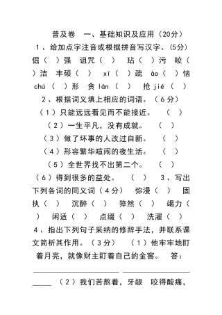 普及卷-同步训练含答案苏教