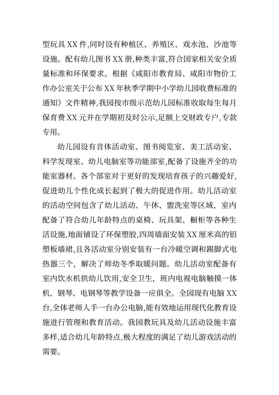 普惠性幼儿园汇报材料_第2页