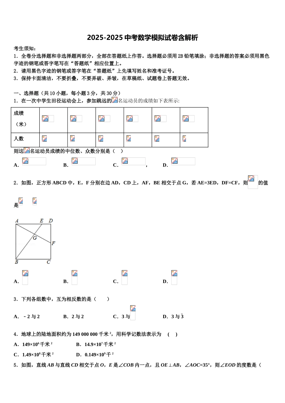 普洱市重点中学中考数学模拟精编试卷含解析_第1页