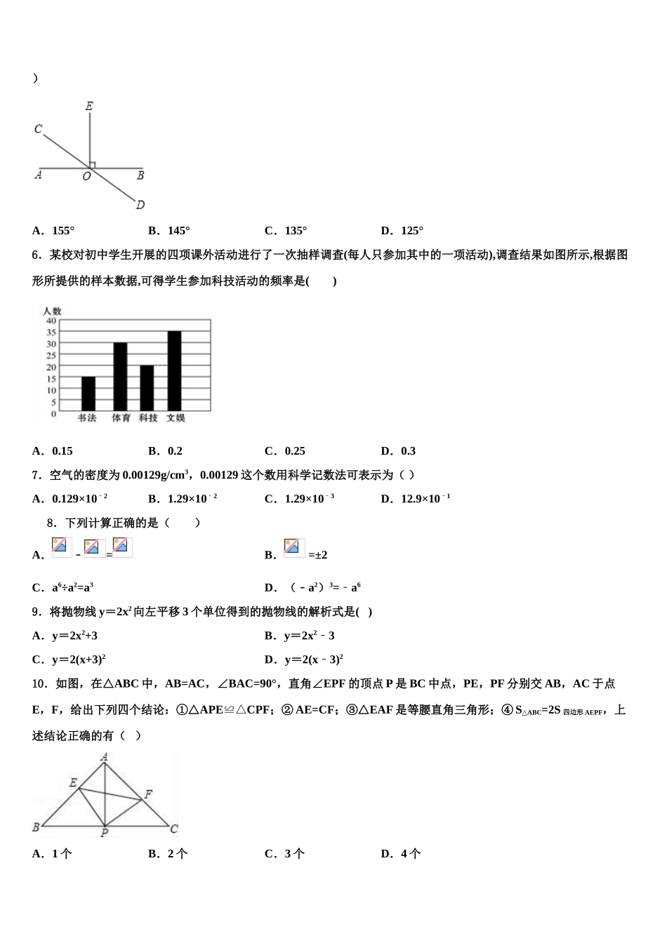 普洱市重点中学中考数学模拟精编试卷含解析_第2页