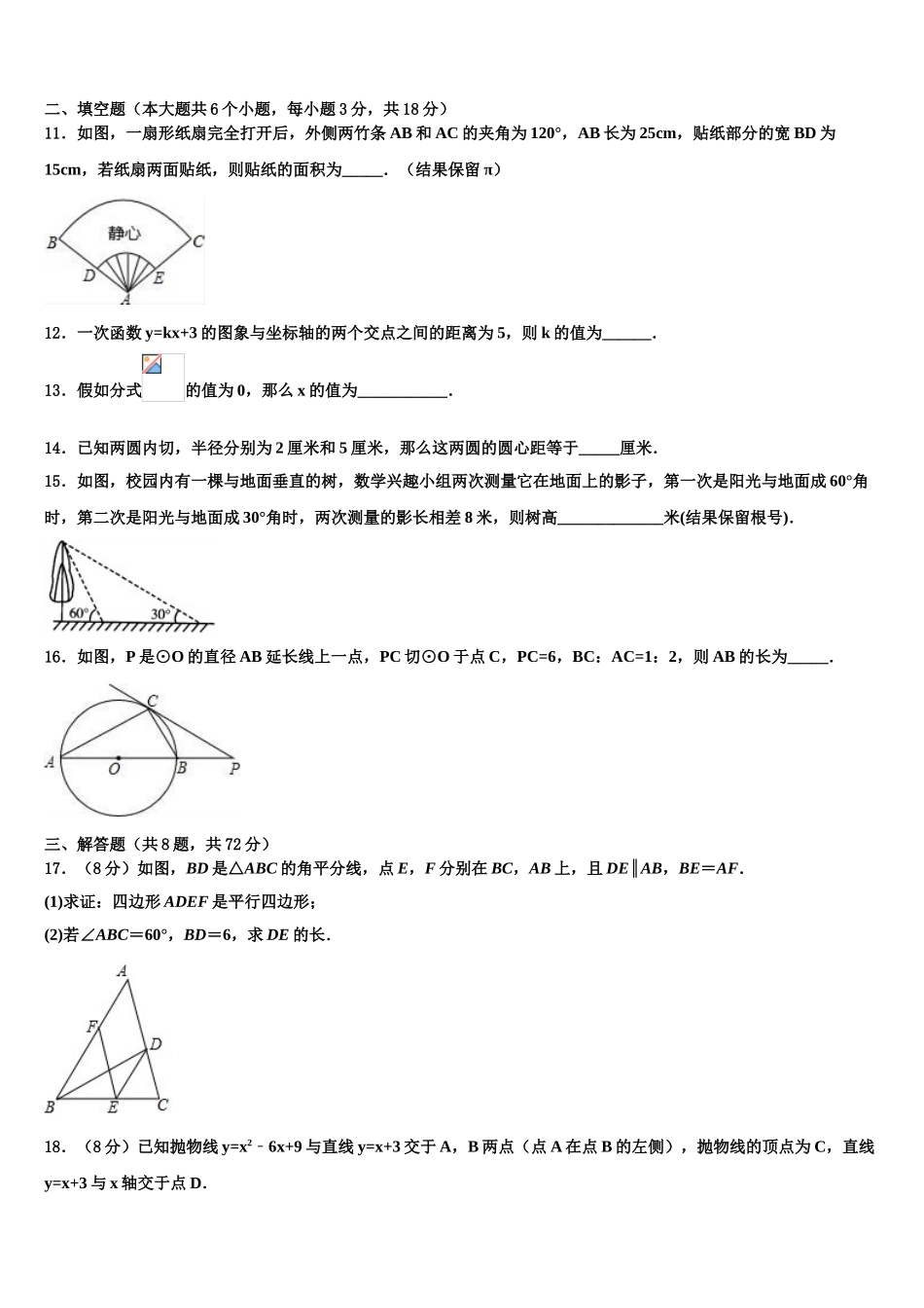 普洱市重点中学中考数学模拟精编试卷含解析_第3页