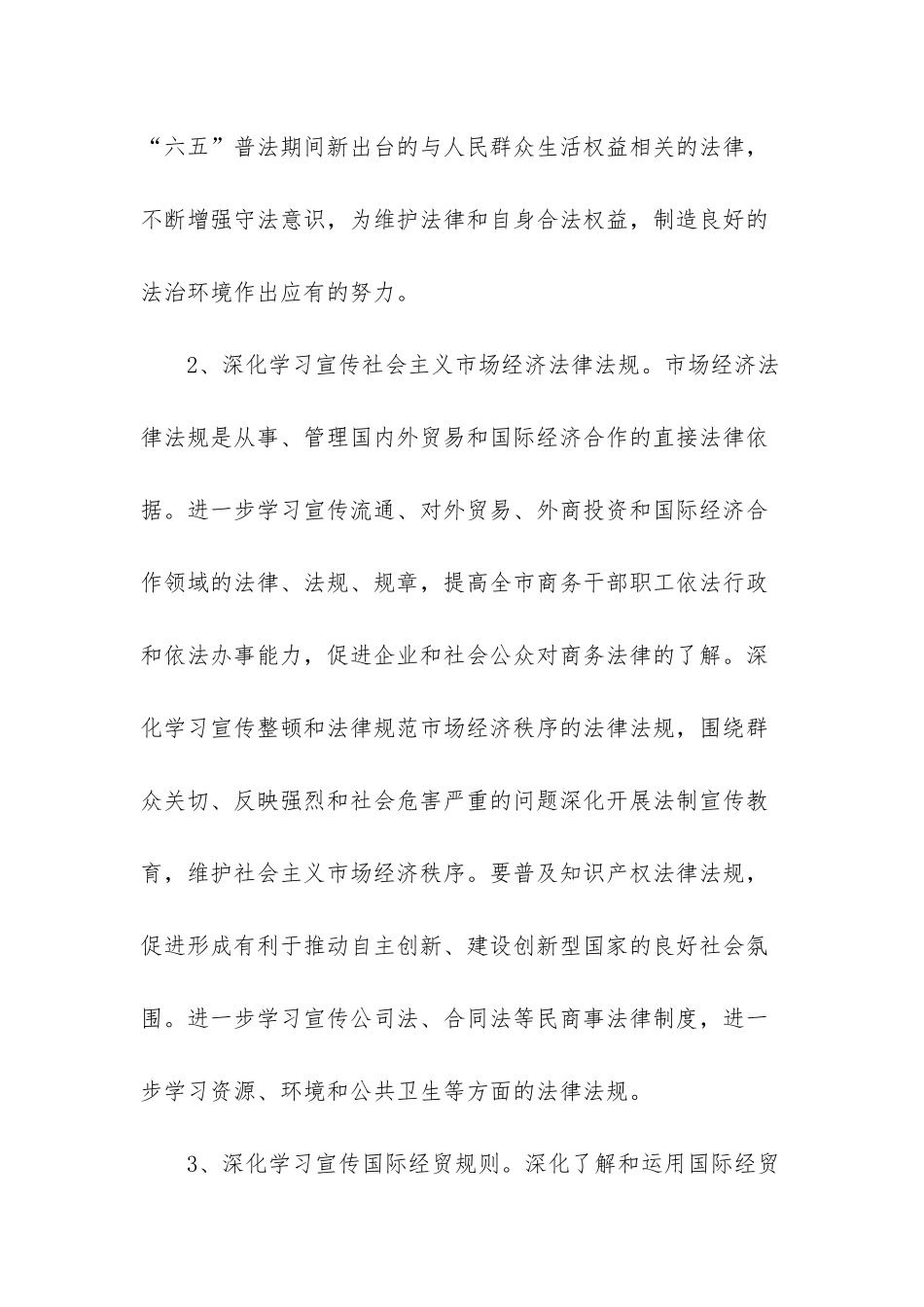 普法教育活动年度工作方案-_第3页