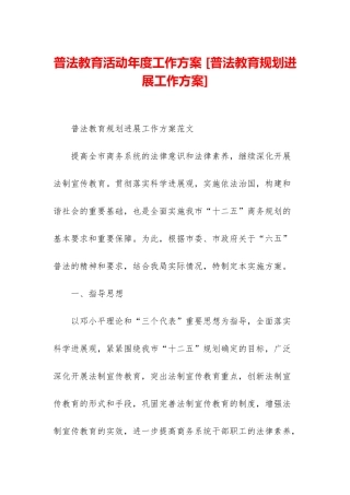 普法教育活动年度工作方案-