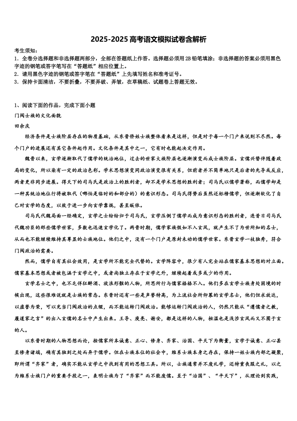 普洱市重点中学高三一诊考试语文试卷含解析_第1页