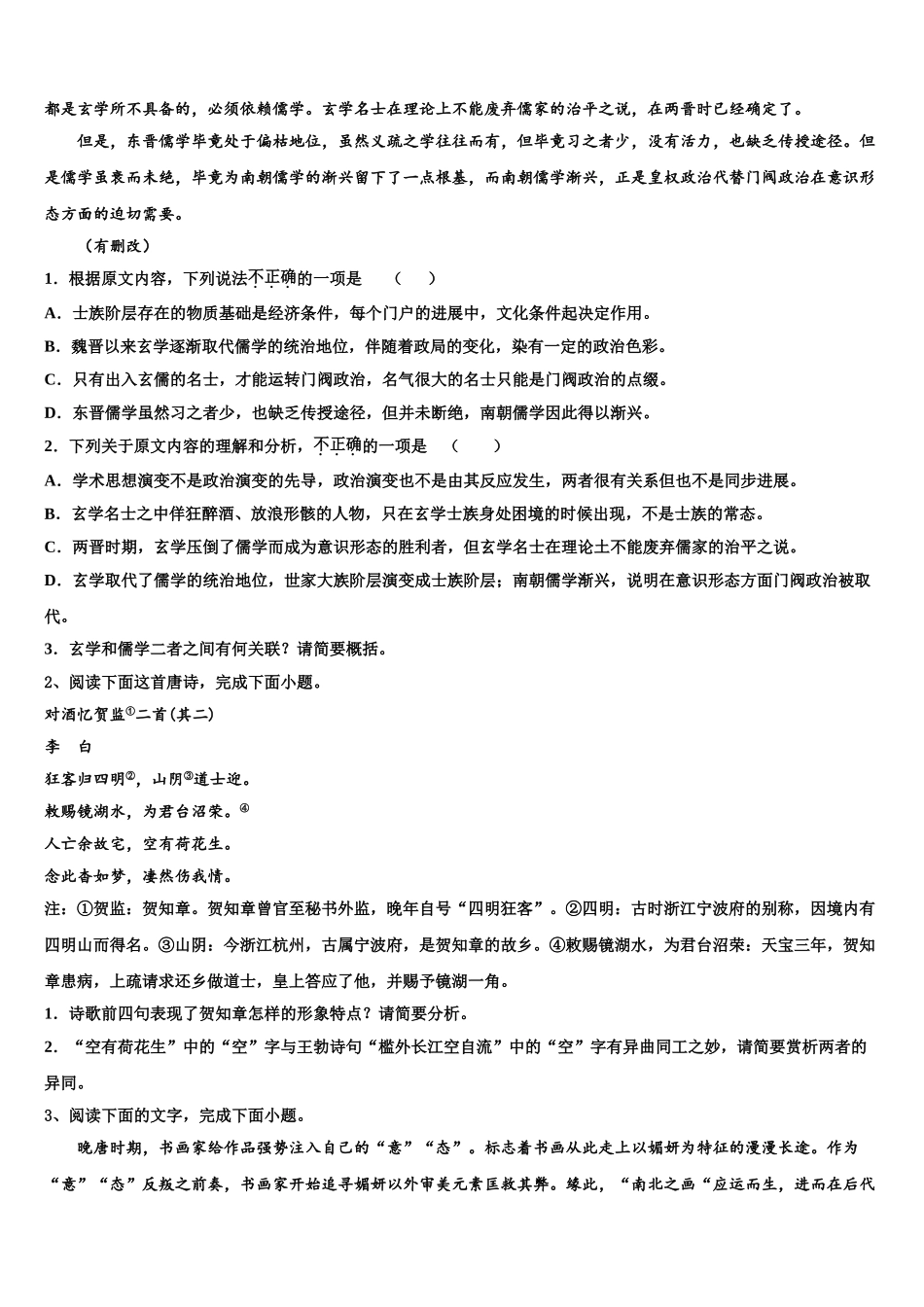 普洱市重点中学高三一诊考试语文试卷含解析_第2页