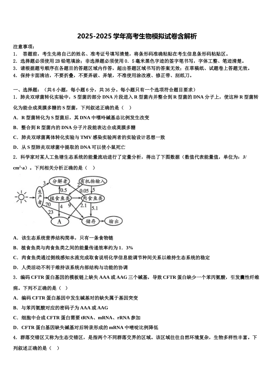 普洱市重点中学高三第一次模拟考试生物试卷含解析_第1页
