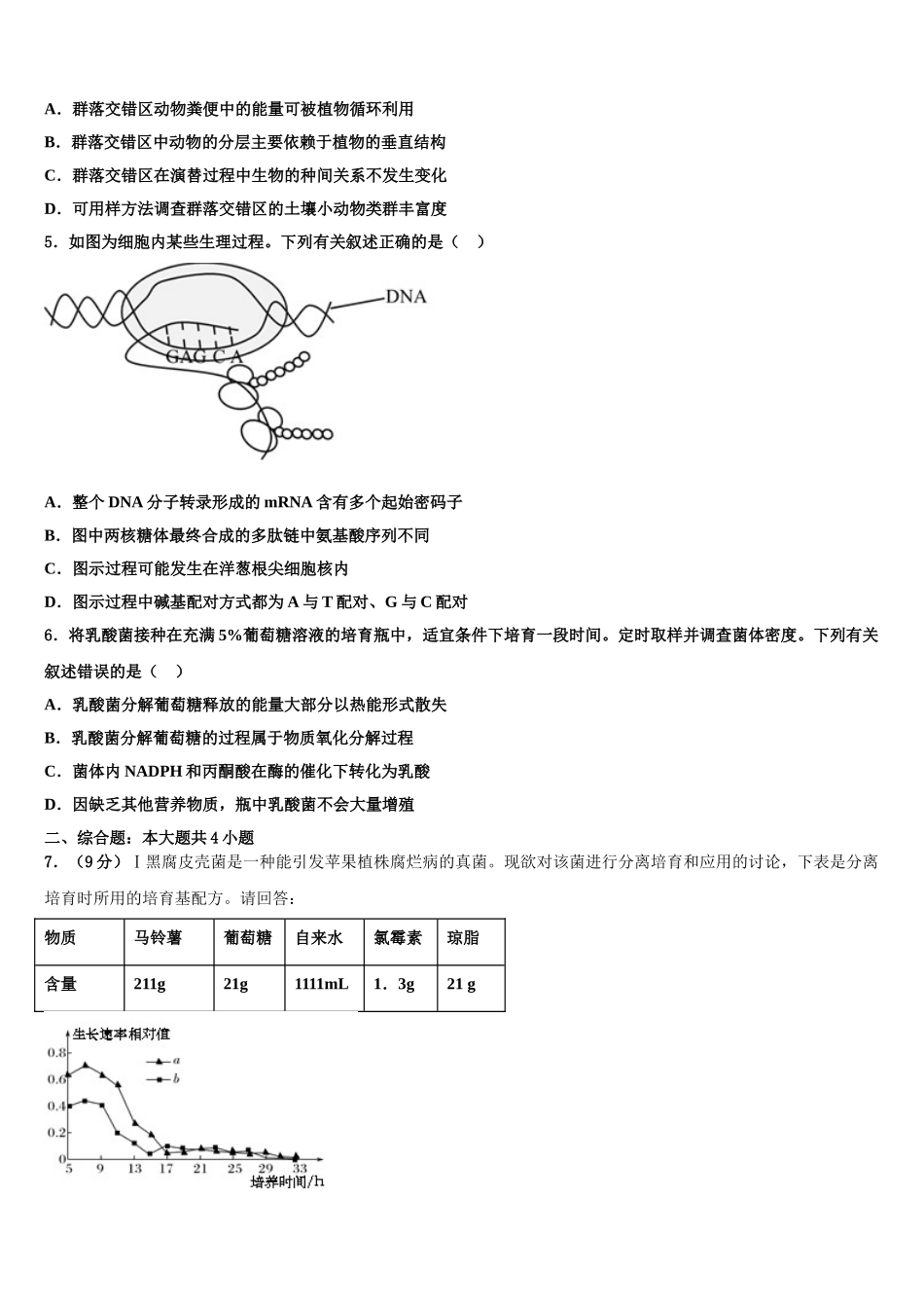 普洱市重点中学高三第一次模拟考试生物试卷含解析_第2页