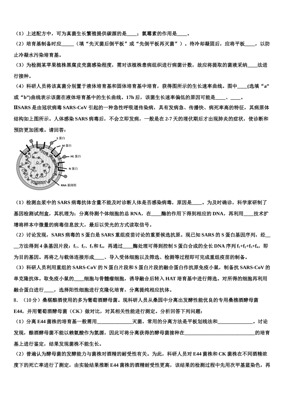普洱市重点中学高三第一次模拟考试生物试卷含解析_第3页
