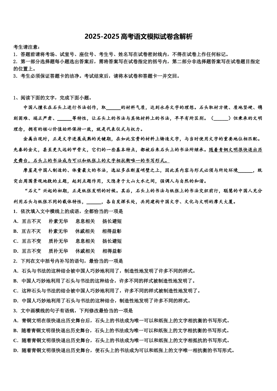 普洱市重点中学高考冲刺模拟语文试题含解析_第1页