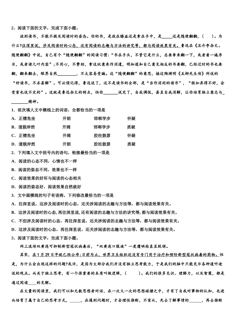 普洱市重点中学高考冲刺模拟语文试题含解析_第2页