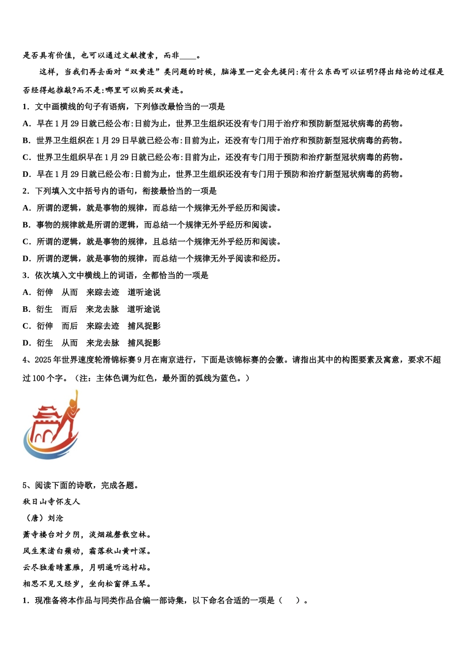 普洱市重点中学高考冲刺模拟语文试题含解析_第3页