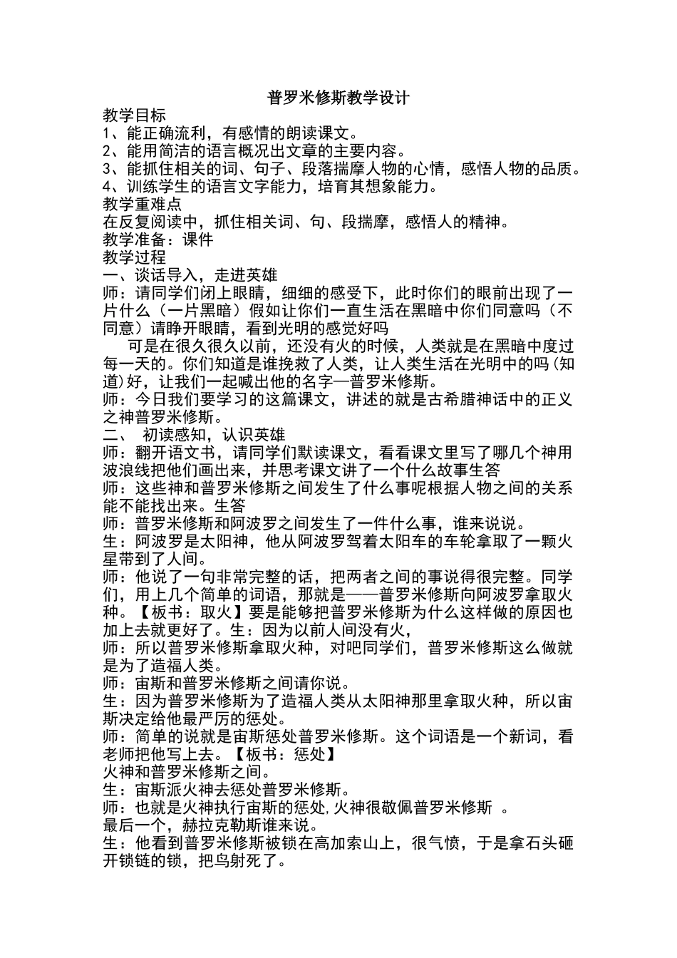 普罗米修斯-教学设计-人教新课标语文四年级下教案_第1页