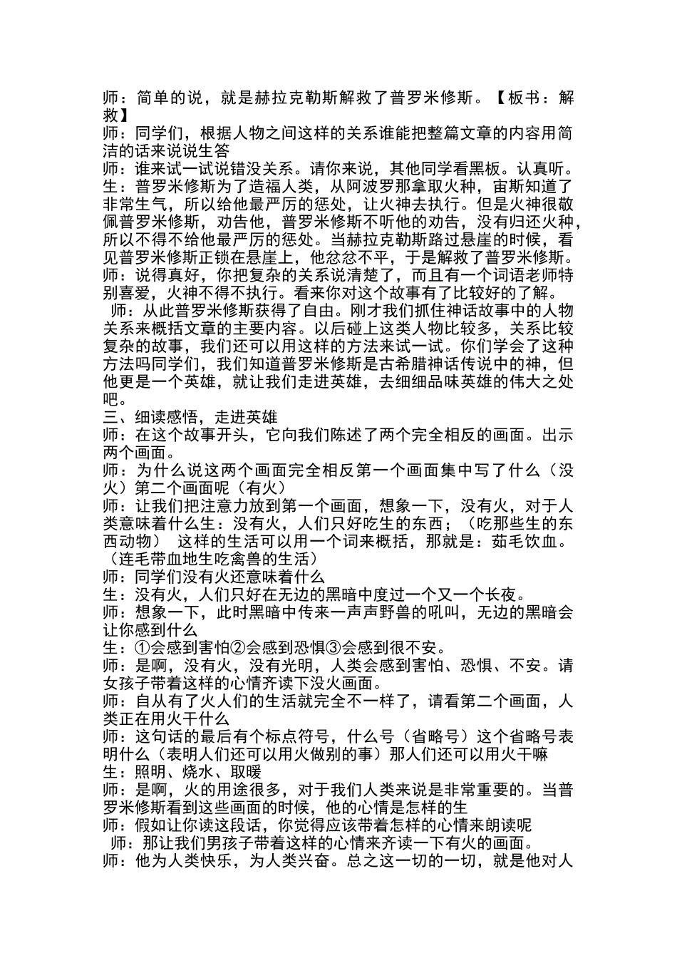 普罗米修斯-教学设计-人教新课标语文四年级下教案_第2页