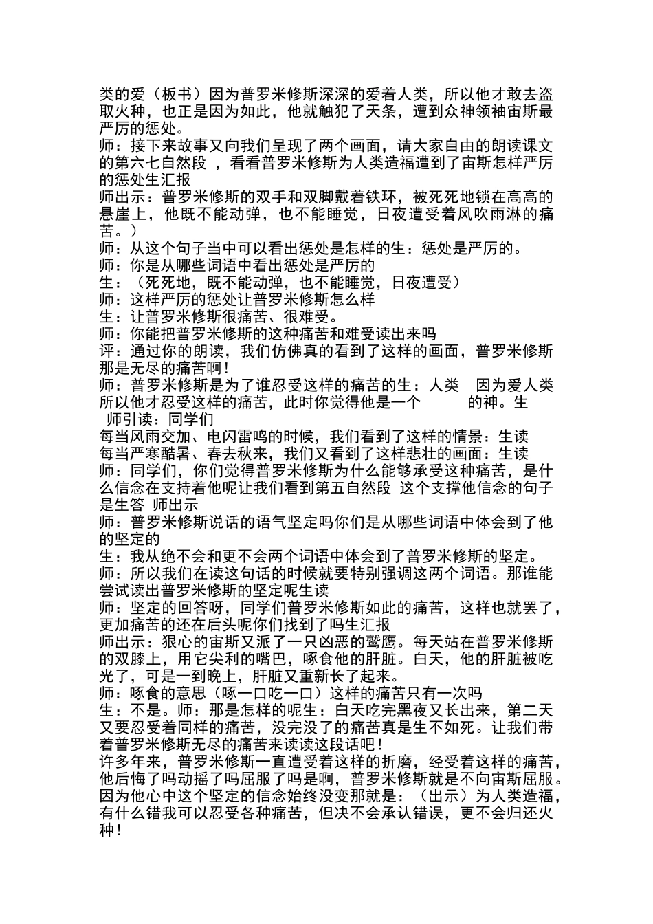普罗米修斯-教学设计-人教新课标语文四年级下教案_第3页