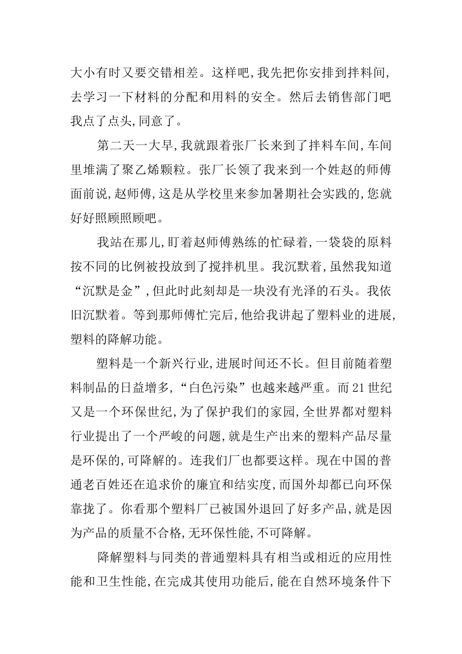 普通初中生社会实践报告4篇_第2页
