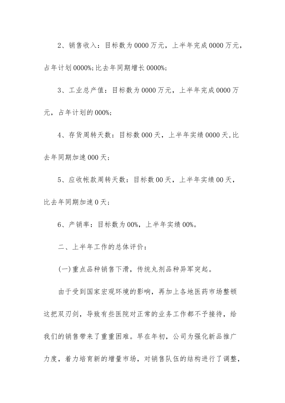 普通员工个人总结-_第2页