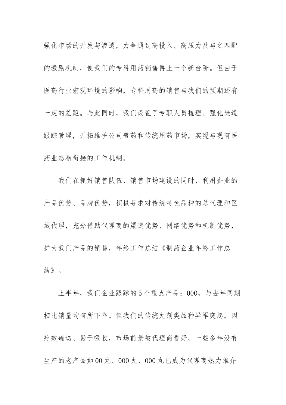 普通员工个人总结-_第3页