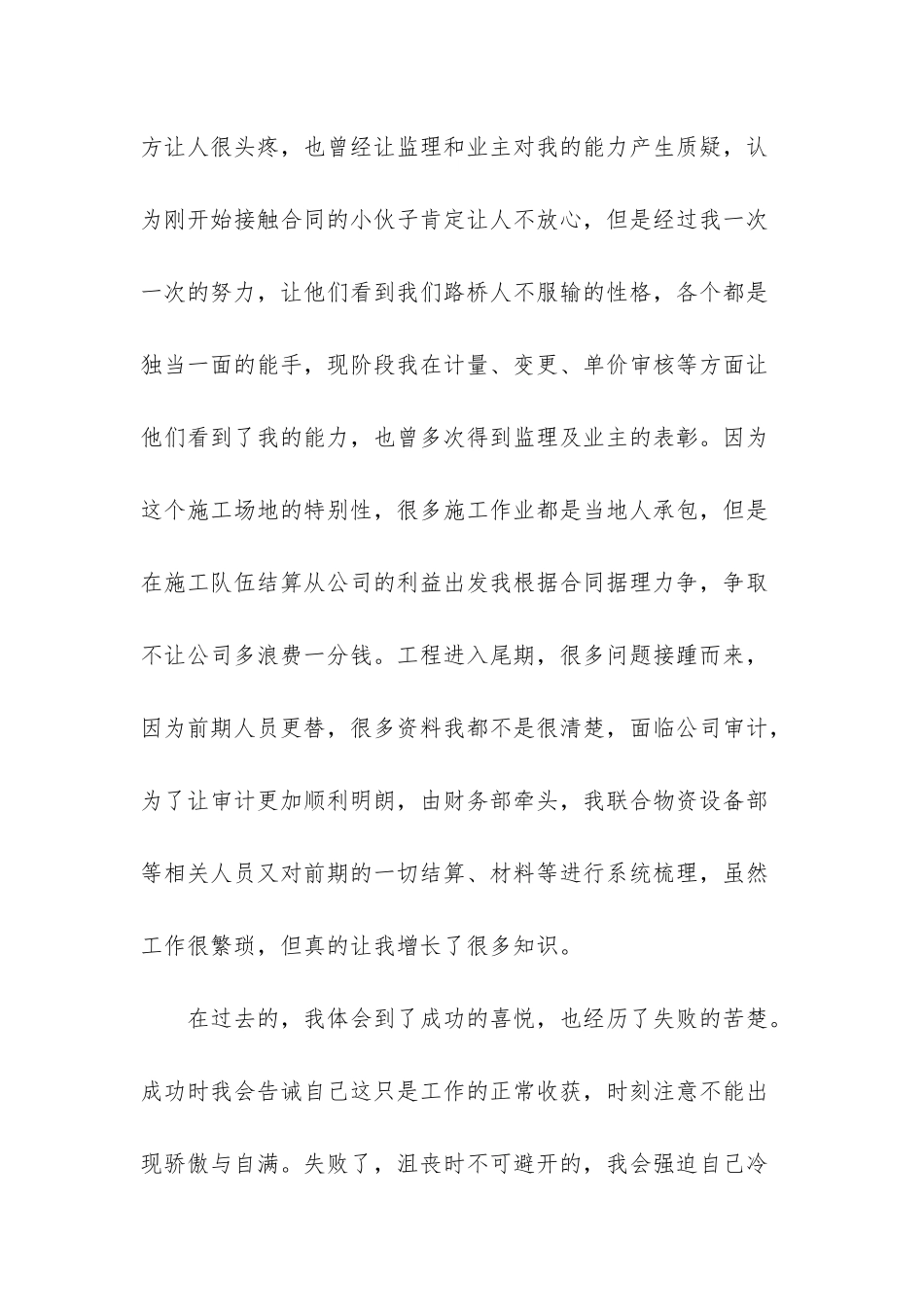 普通员工个人总结【年度个人总结】_第2页