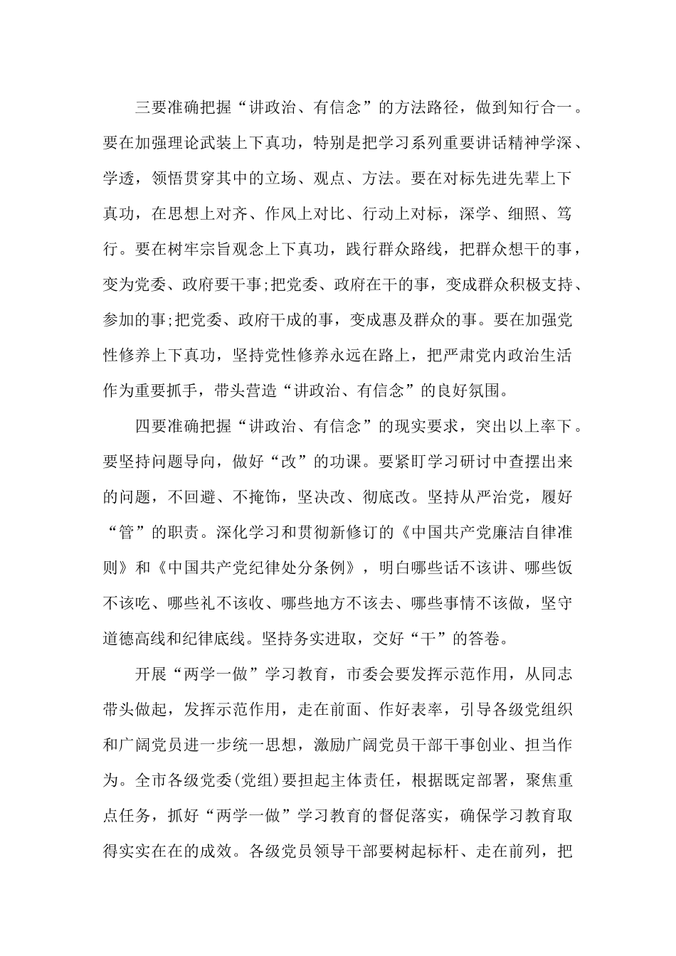 普通党员有信念讲政治心得体会优秀篇_第2页