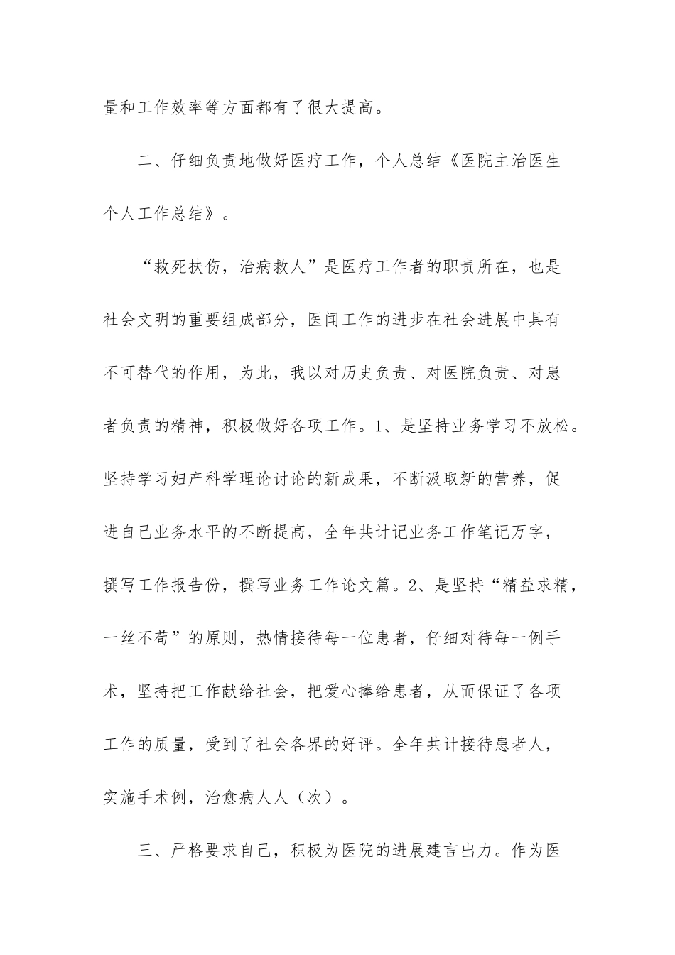 普通员工个人总结简短-医院主治医生个人工作总结_第2页