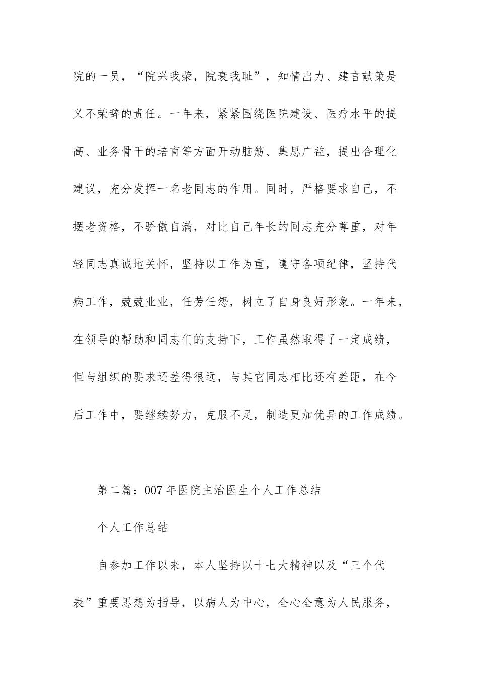 普通员工个人总结简短-医院主治医生个人工作总结_第3页