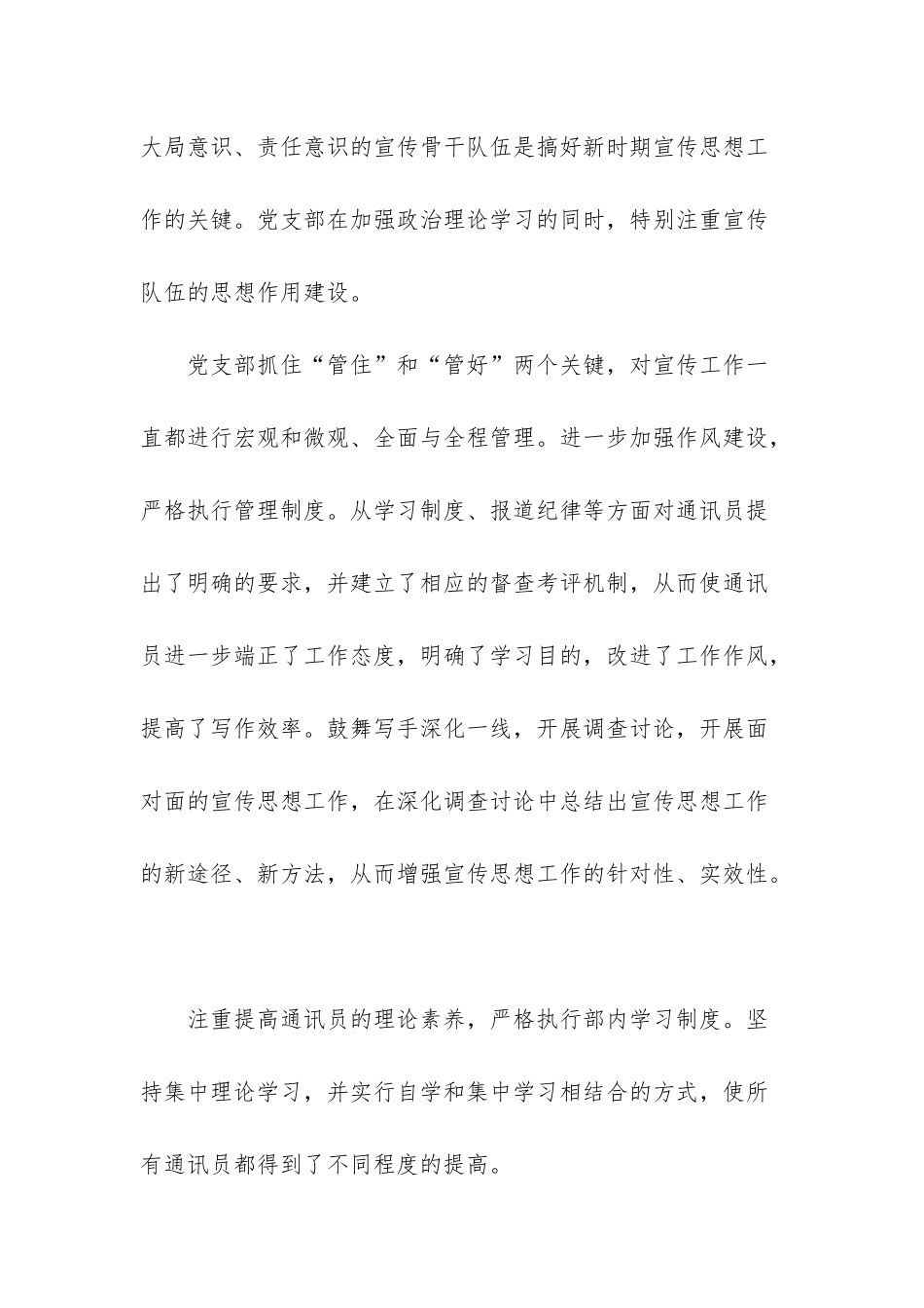 普通员工个人总结简短-关于生产部宣传个人年终工作总结_第2页