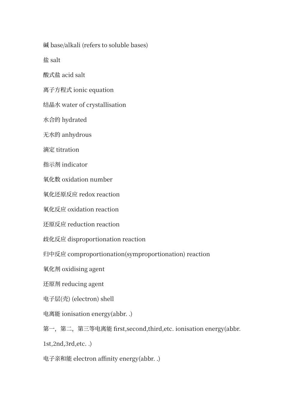 普通化学术语中英文对照表_第3页