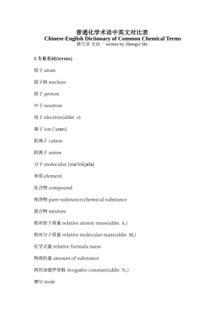 普通化学术语中英文对照表