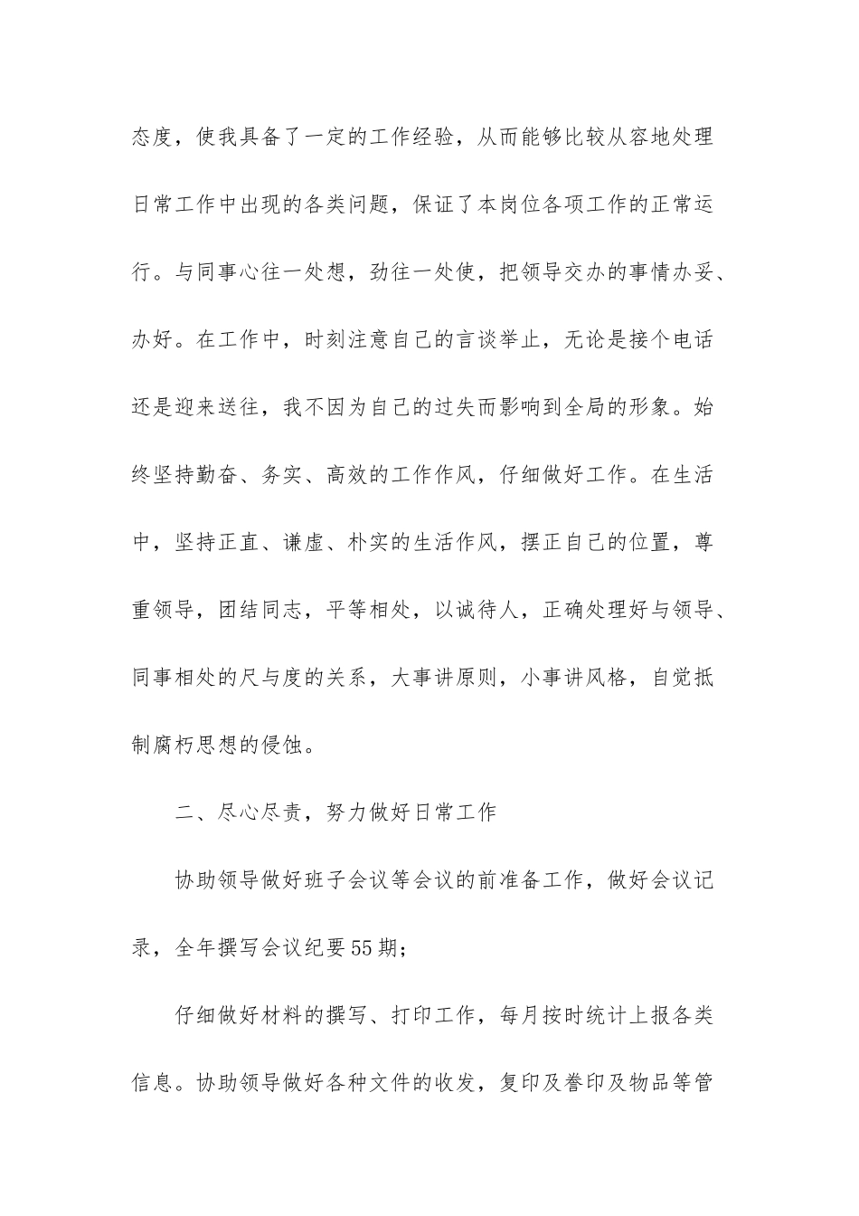 普通员工个人总结简短_第2页