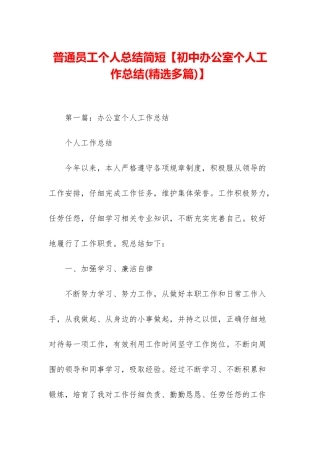 普通员工个人总结简短