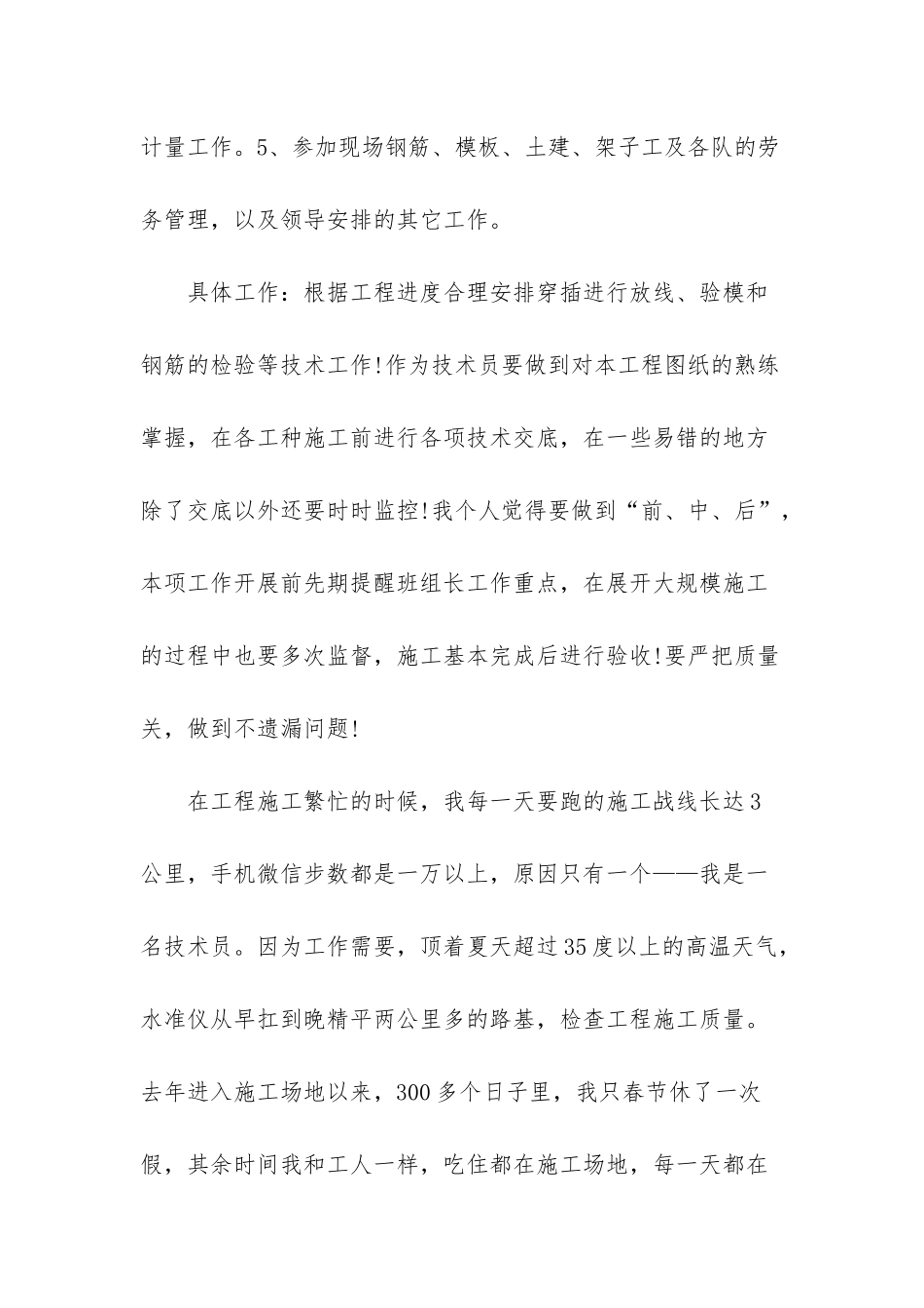 普通员工个人总结简短-_第2页