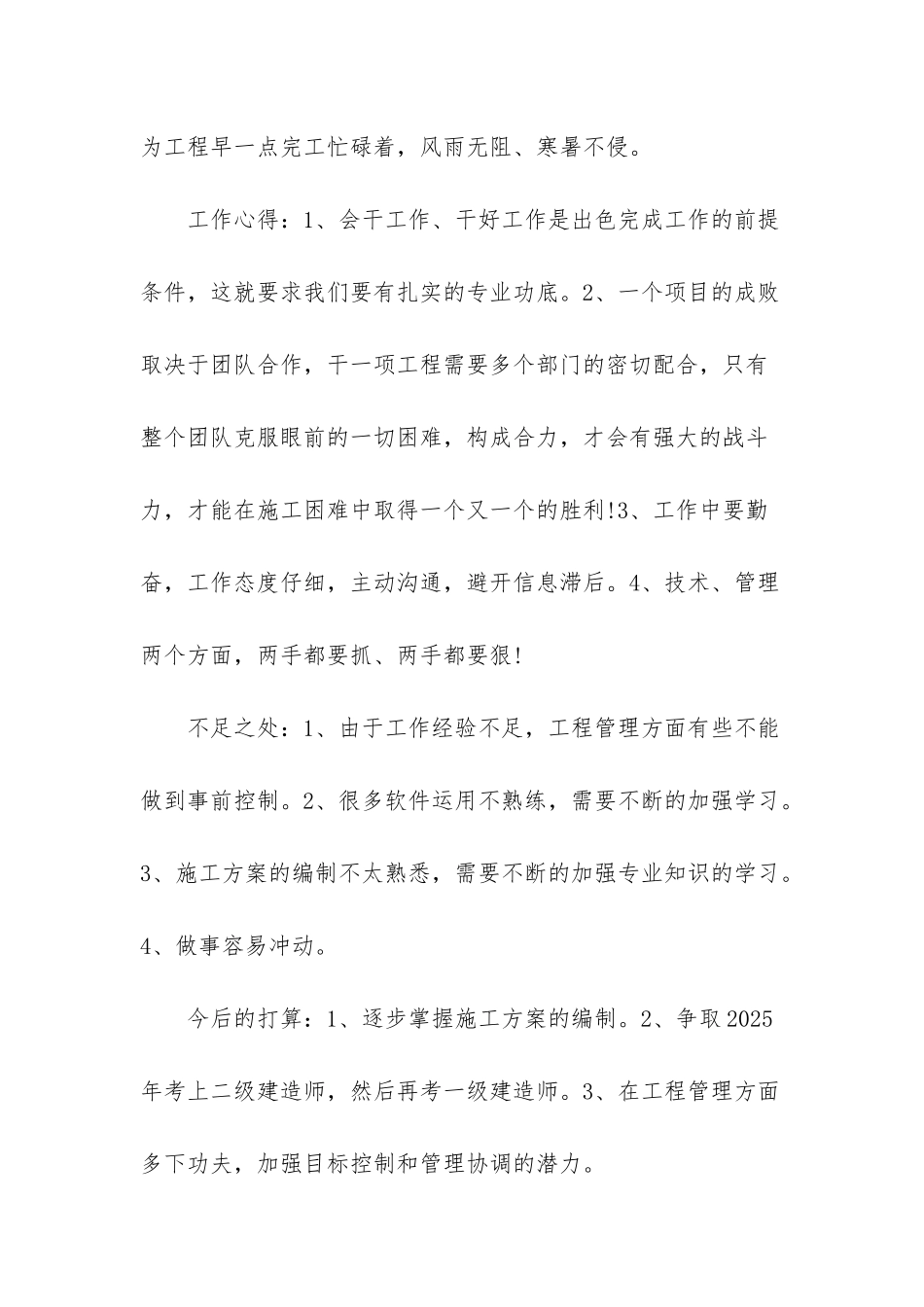 普通员工个人总结简短-_第3页