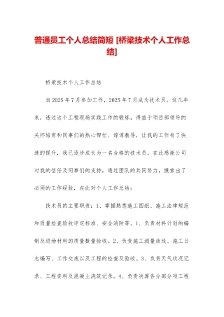 普通员工个人总结简短-