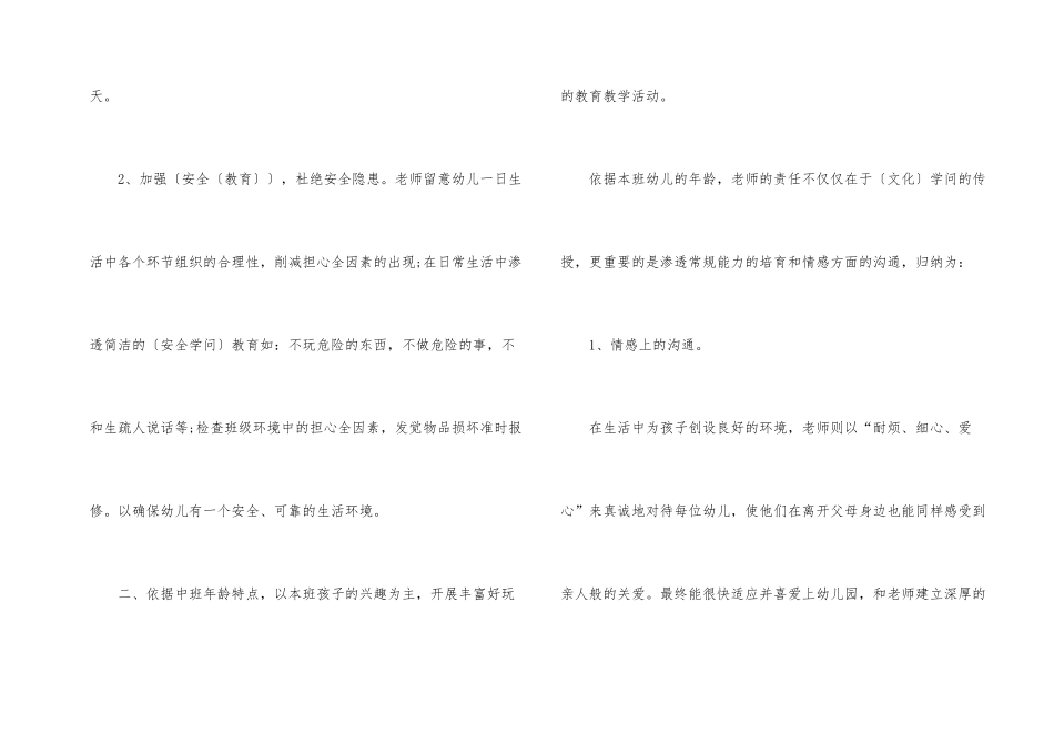 普通教师小班教学总结万能_第2页