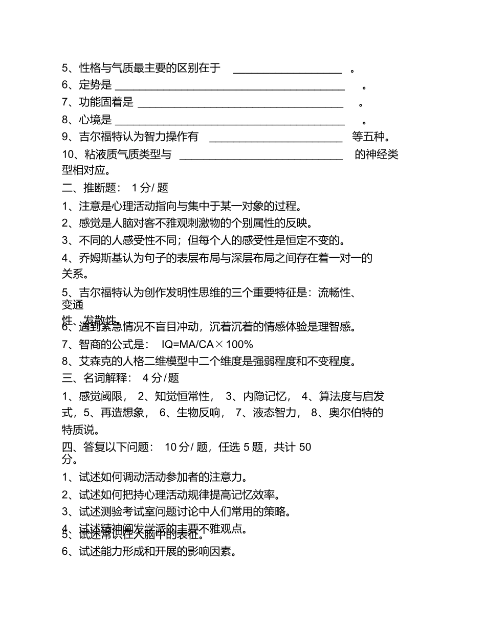 普通心理学试题大全_第2页
